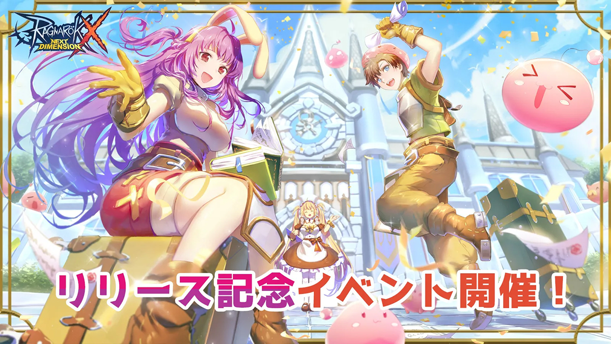リリース記念イベントバナー