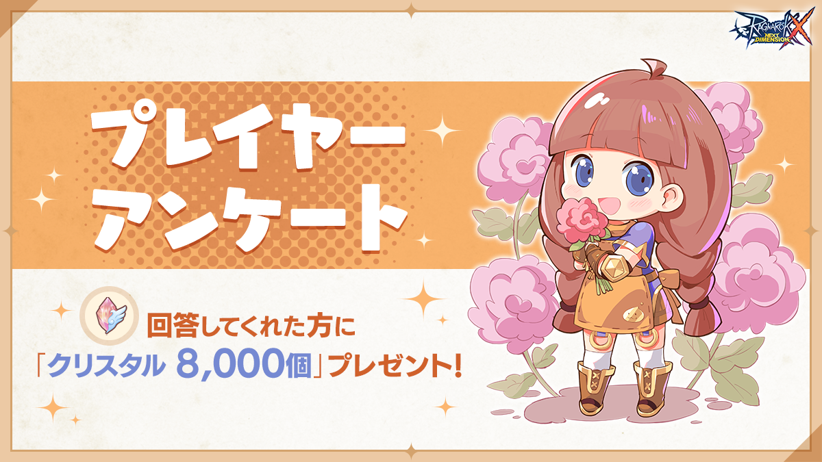 プレイヤーアンケート