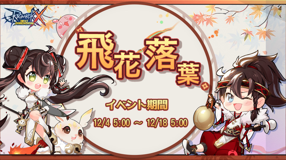 飛花落葉イベント開催！