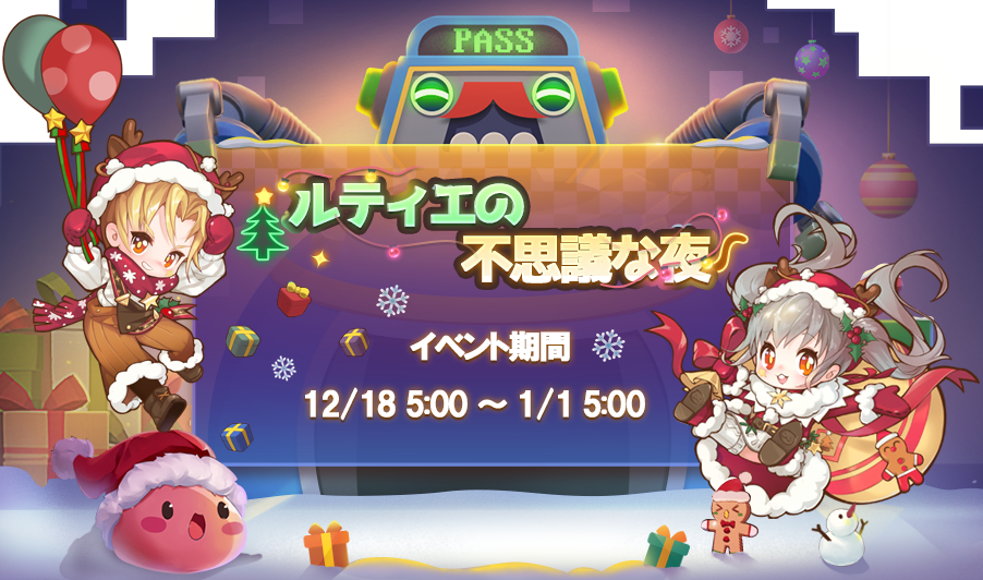ルティエの不思議な夜
