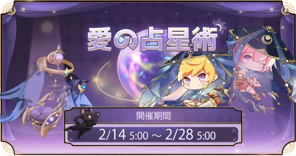 愛の占星術