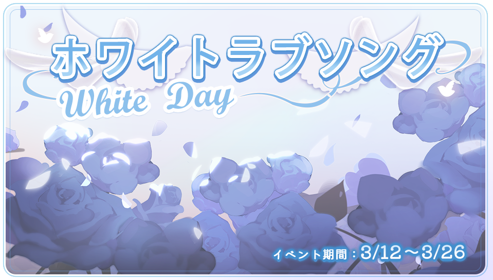 ホワイトラブソング
