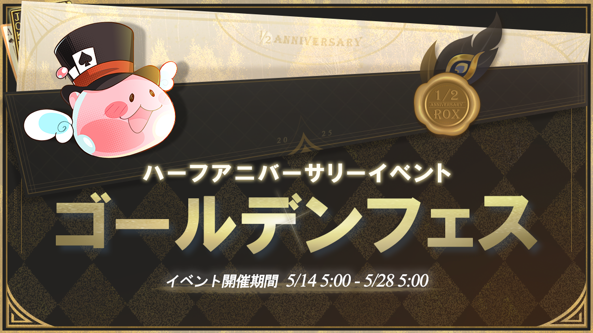 ハーフアニバーサリー