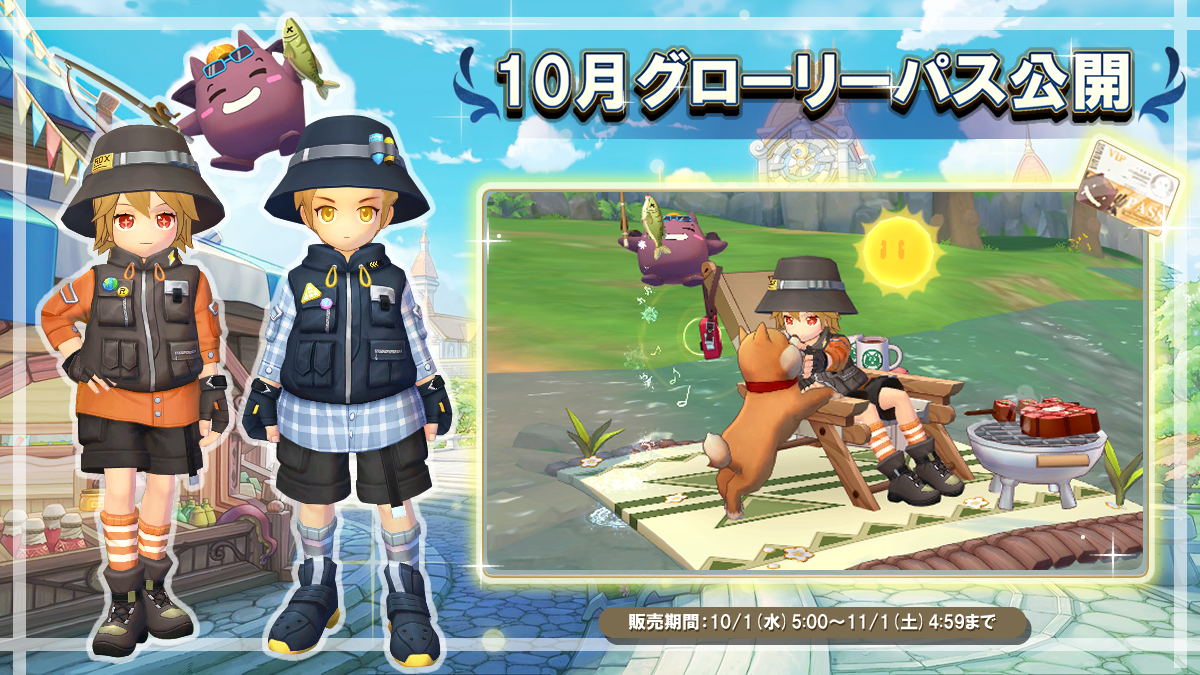 10月グローリーパス公開