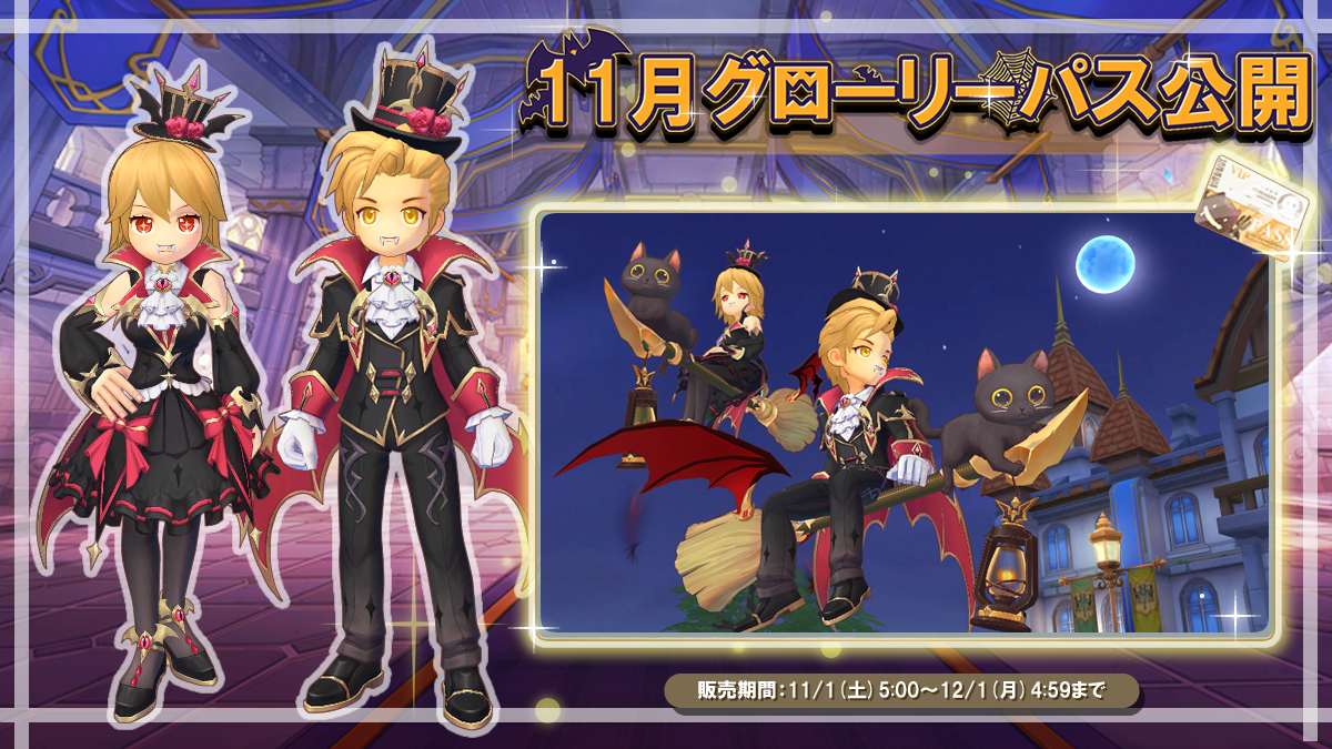 11月グローリーパス