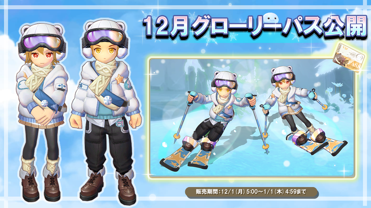 グローリーパス