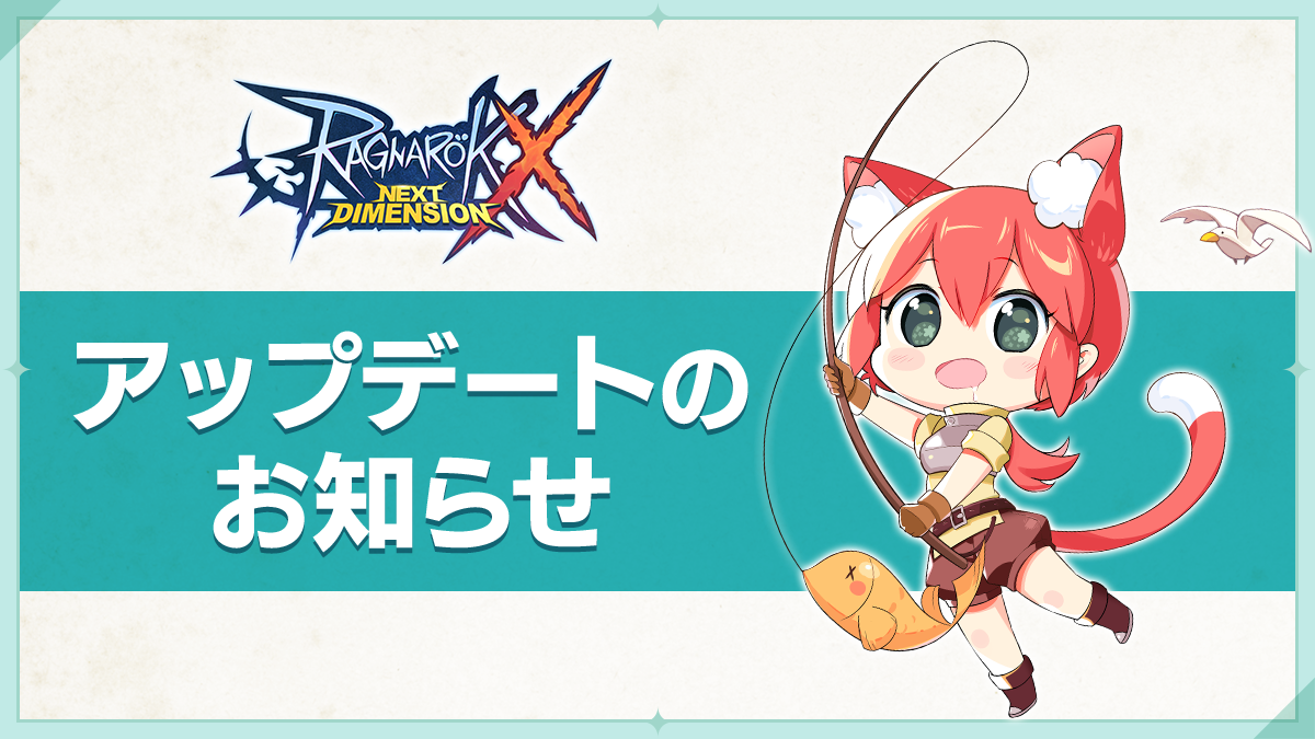 12月12日（金）アップデート内容について