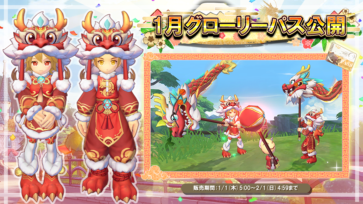 グローリーパス