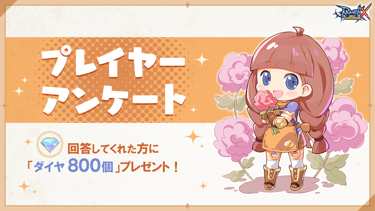 ユーザーアンケート