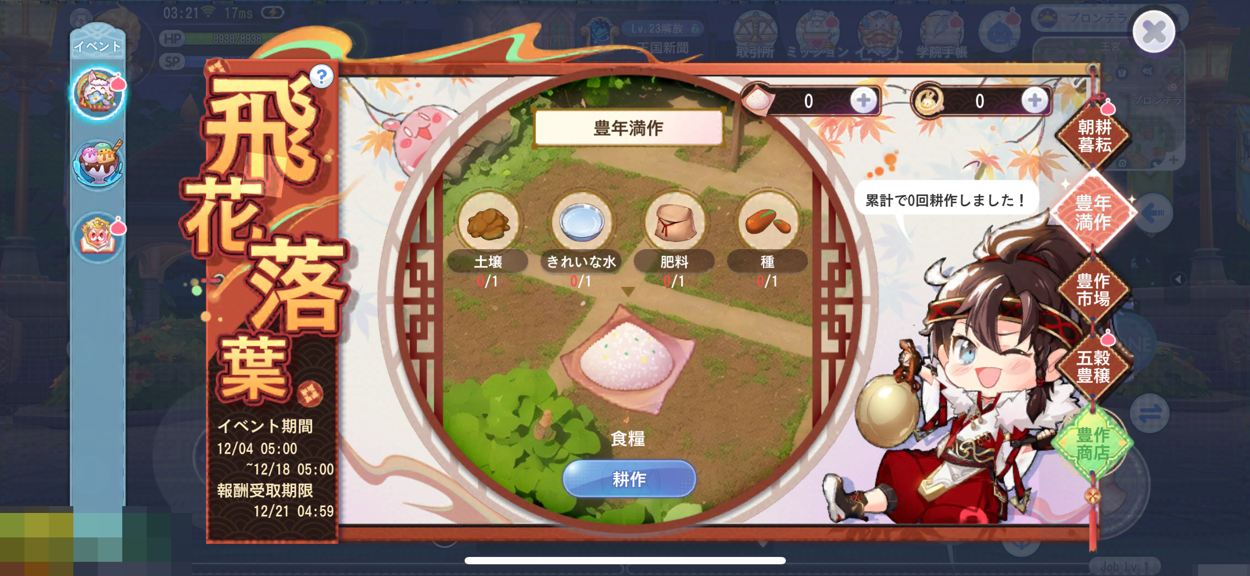豊年満作