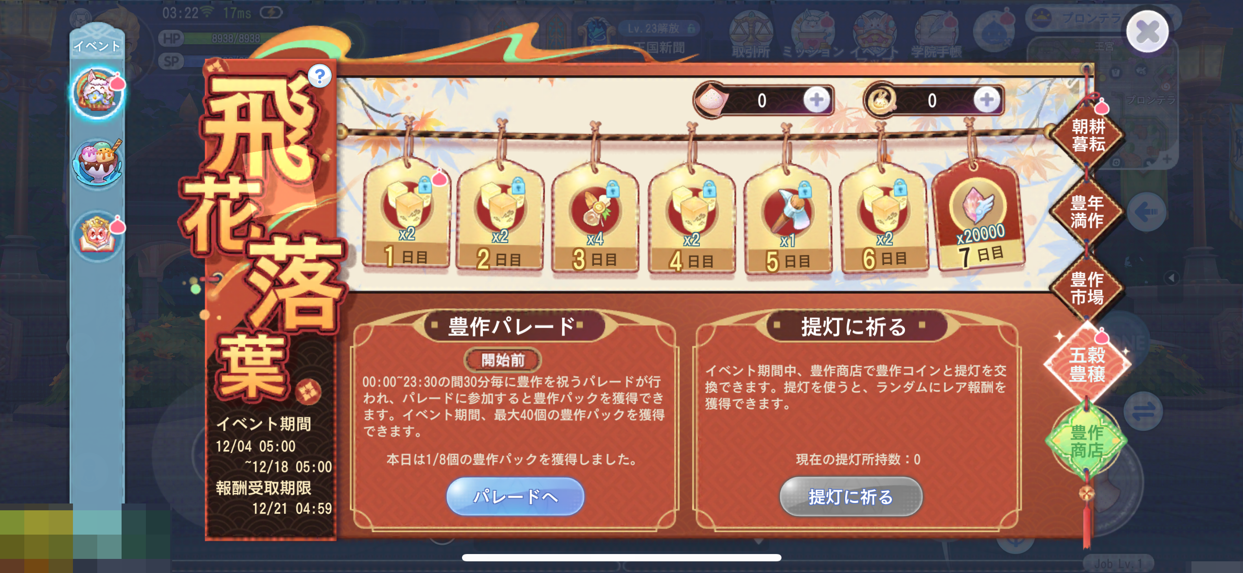 五穀豊穣