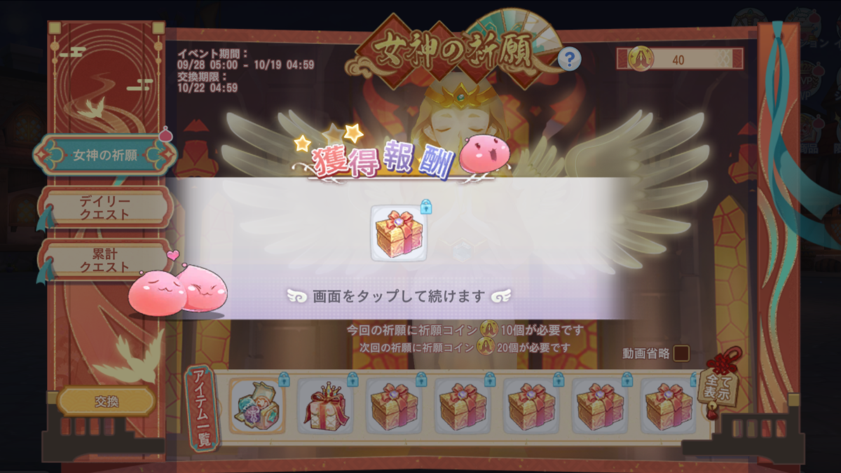 アイテム獲得