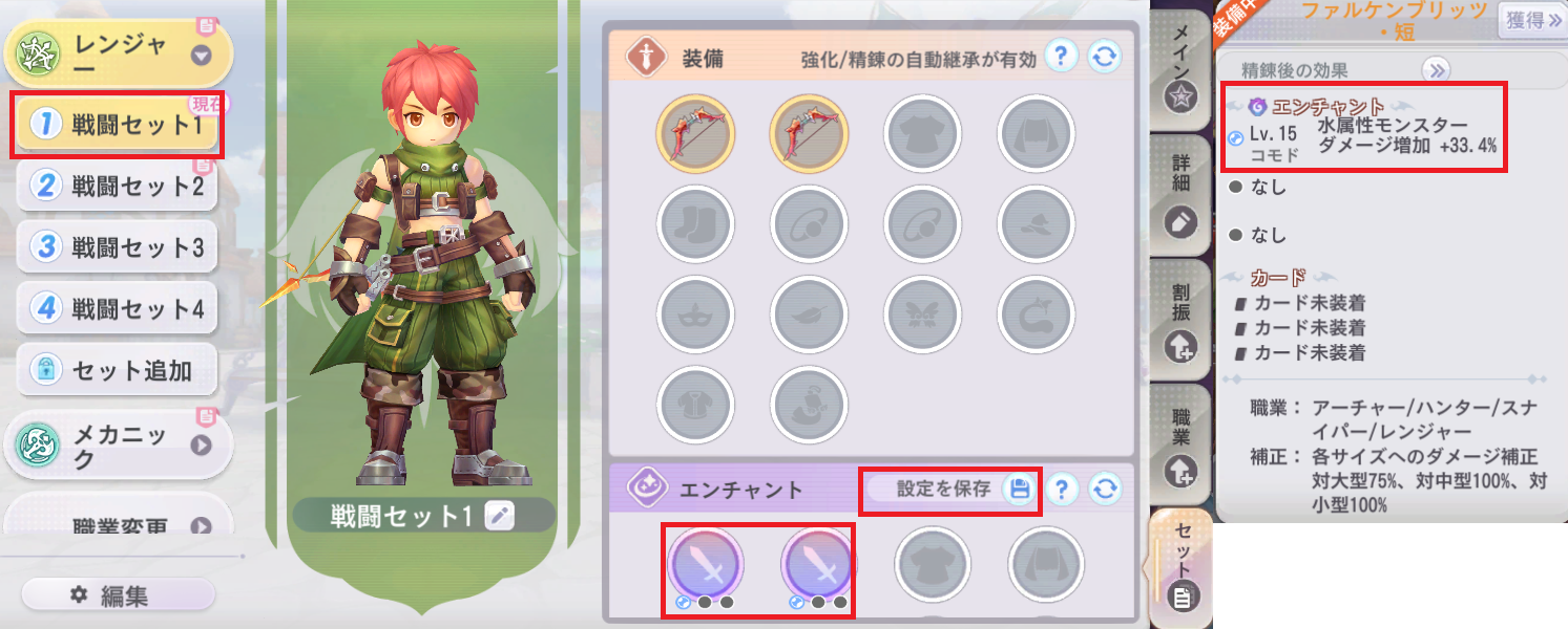 エンチャント管理1