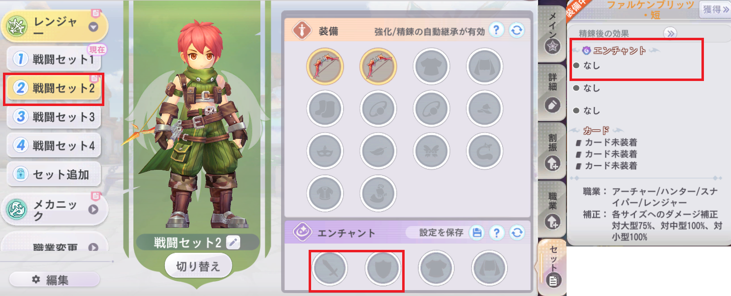 エンチャント管理2