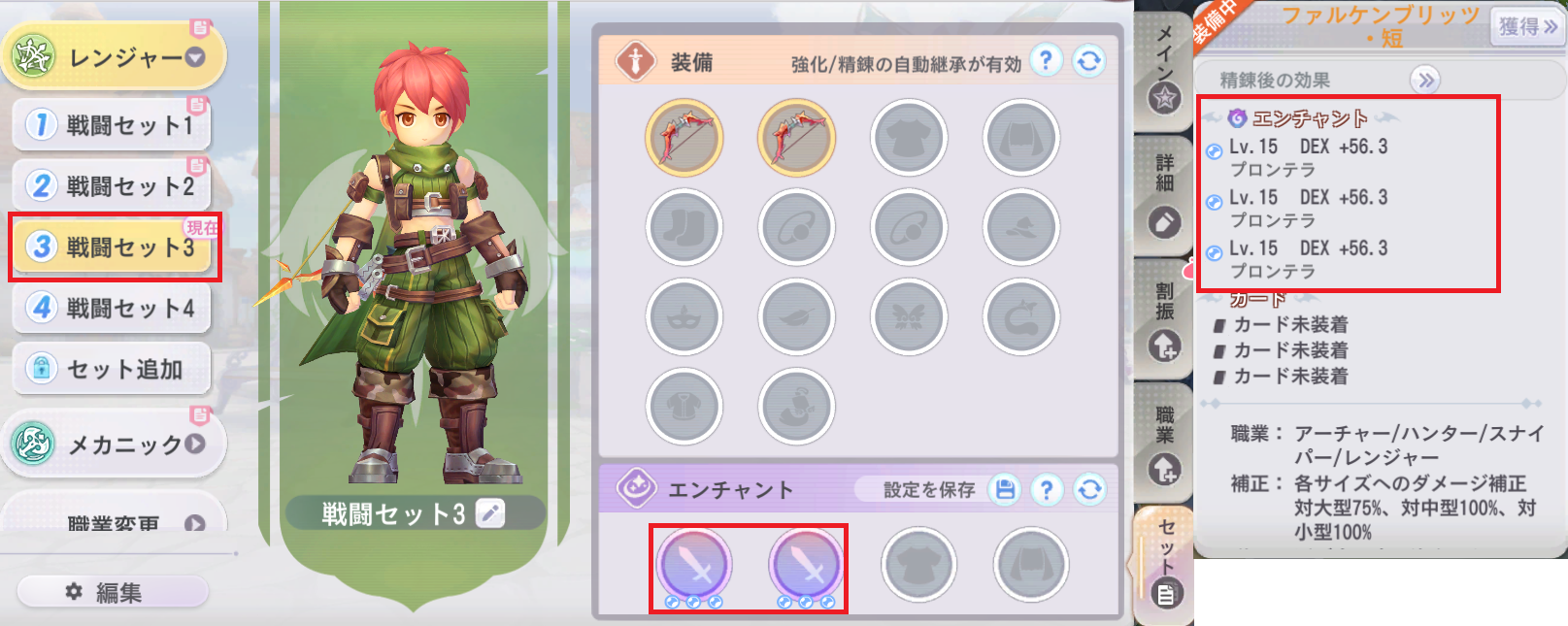 エンチャント管理2