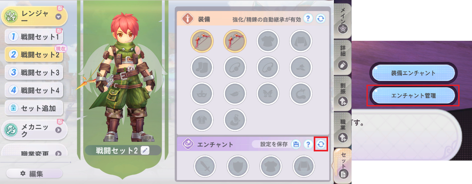 エンチャント管理4