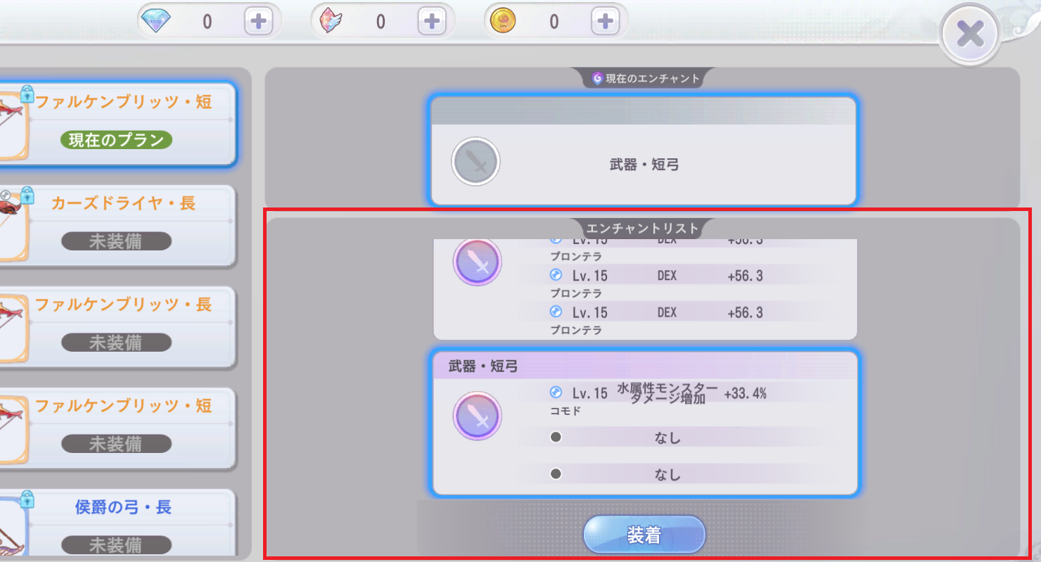 エンチャント管理5