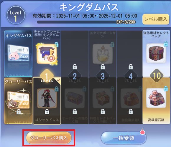 グローリーパス2_1