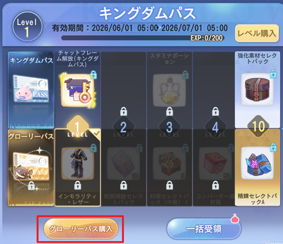 グローリーパス_2