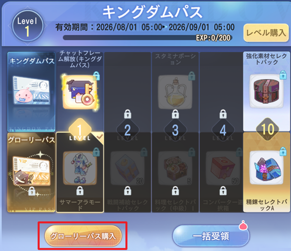グローリーパス_2