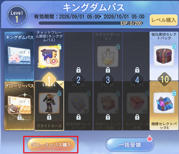 グローリーパス2_1