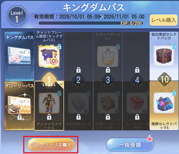 グローリーパス2_1