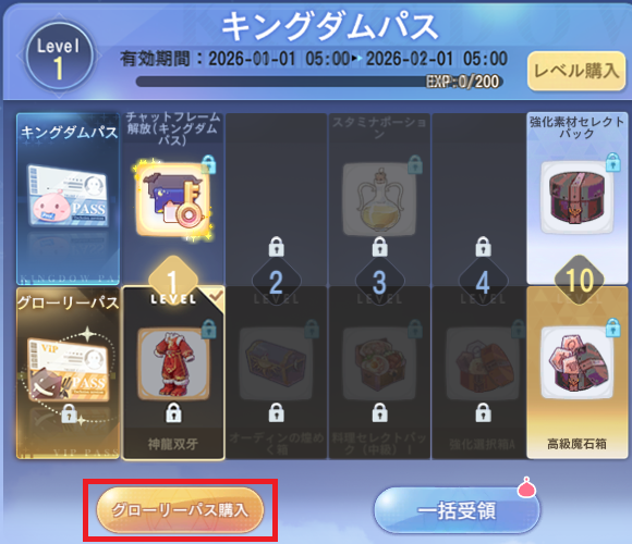 グローリーパス2_1