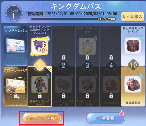 グローリーパス2_1