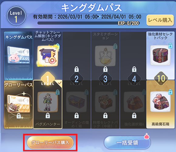 グローリーパス2_1