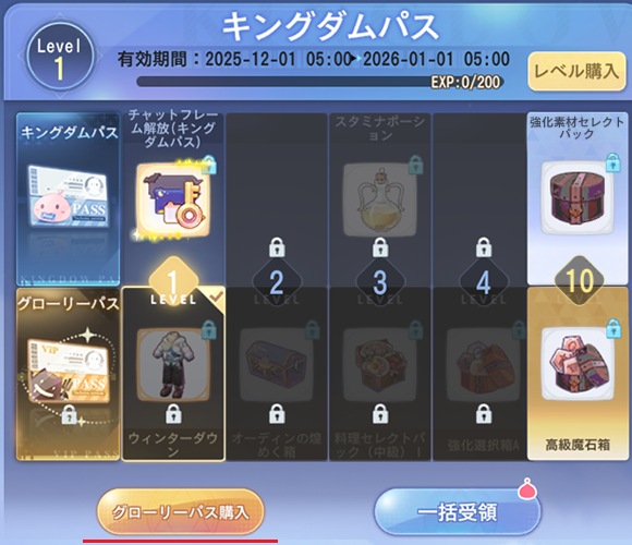グローリーパス_2