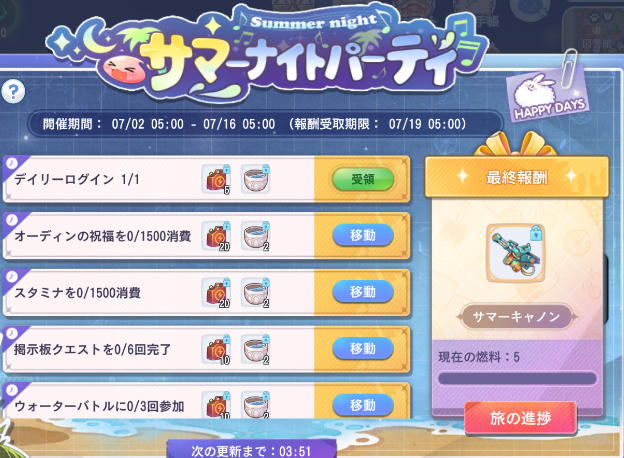 サマーナイトパーティ_1