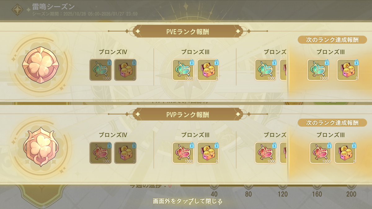 シーズンランク報酬