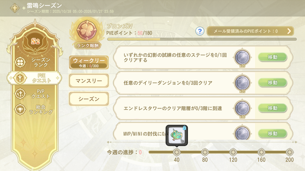 PVEクエスト