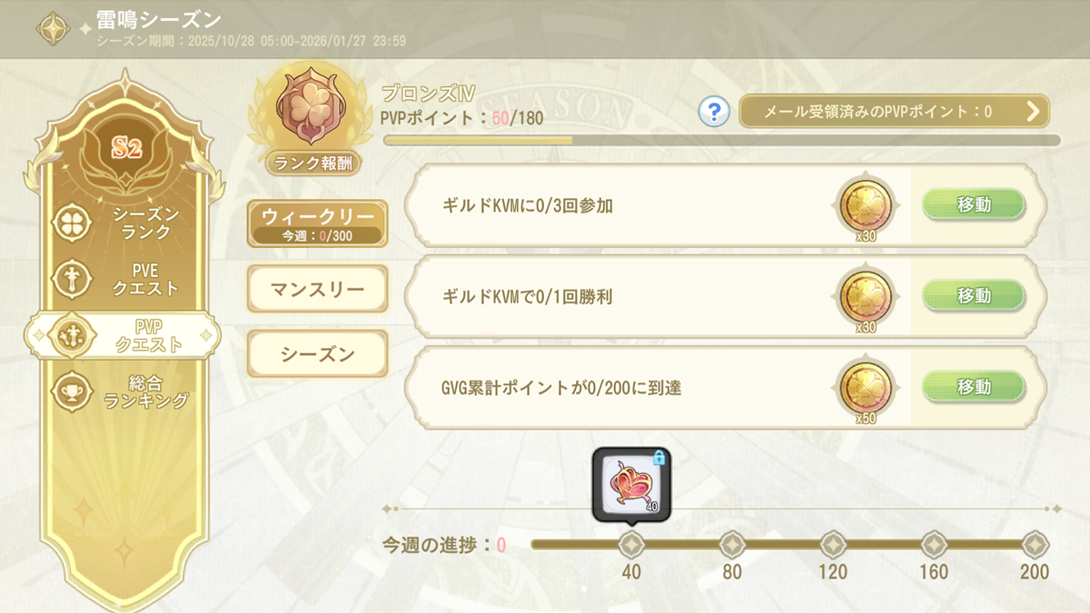 PVEクエスト