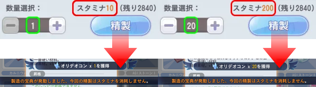 スタミナ消費