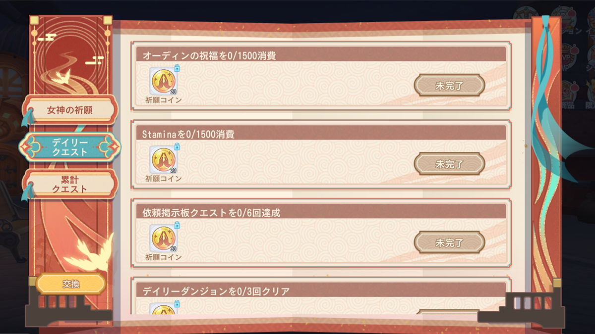 デイリークエスト