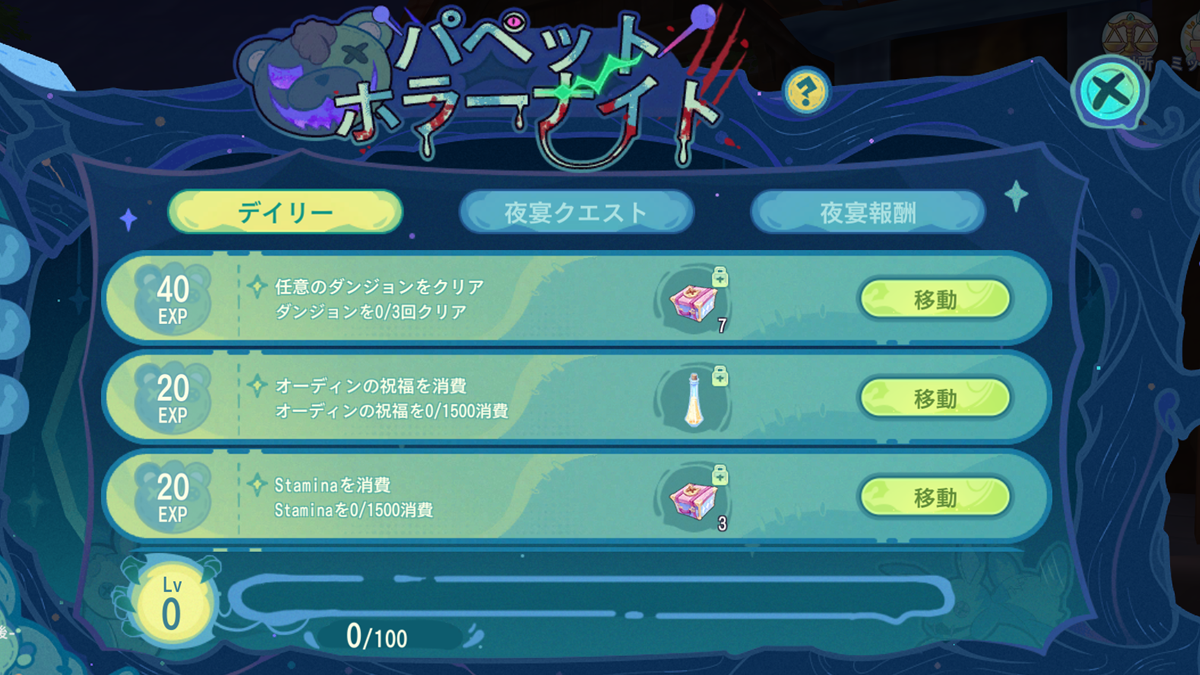 デイリークエスト