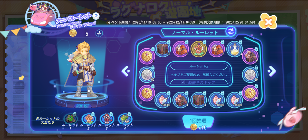 ノーマル・ルーレット