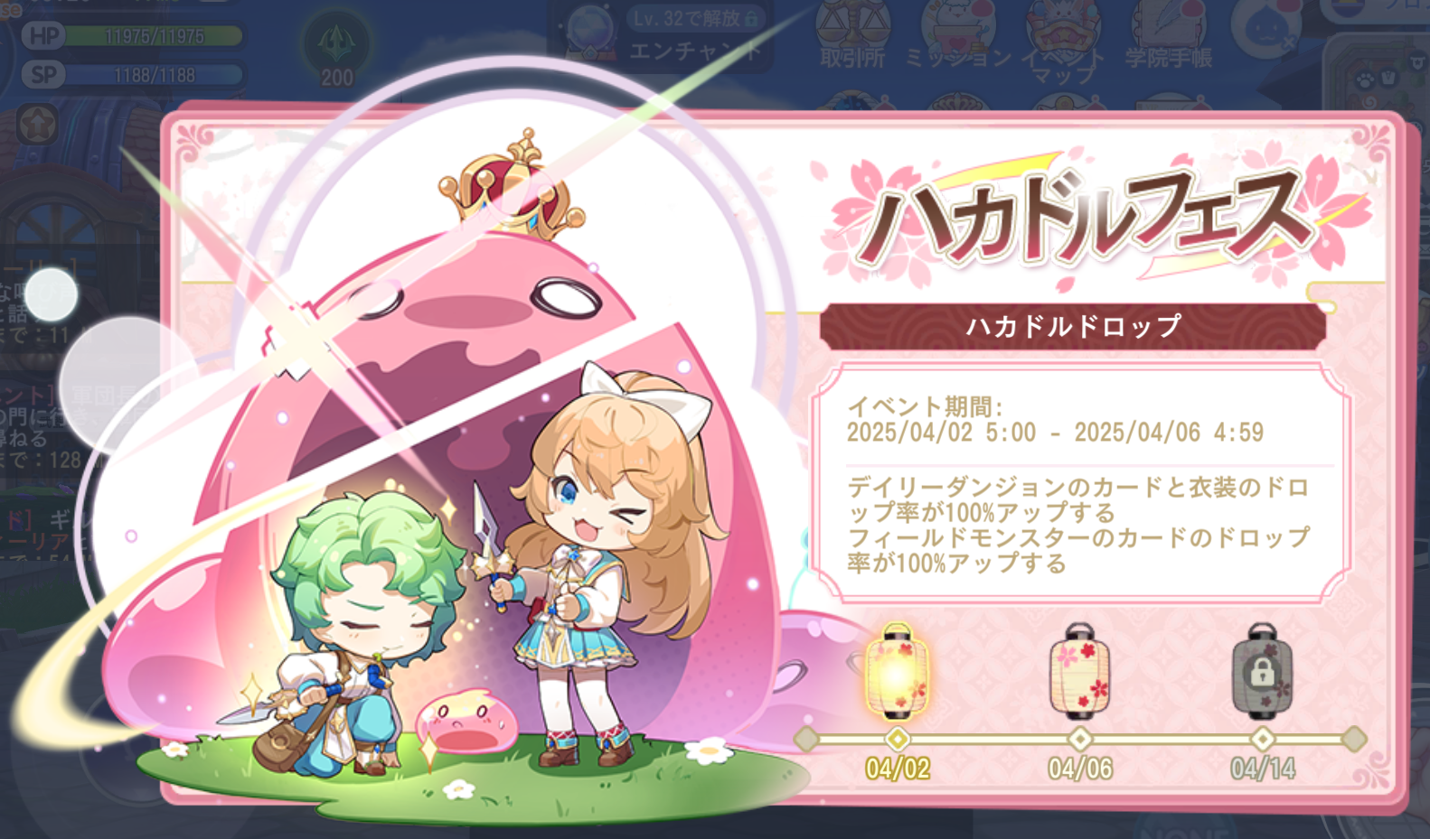 ハカドルドロップ