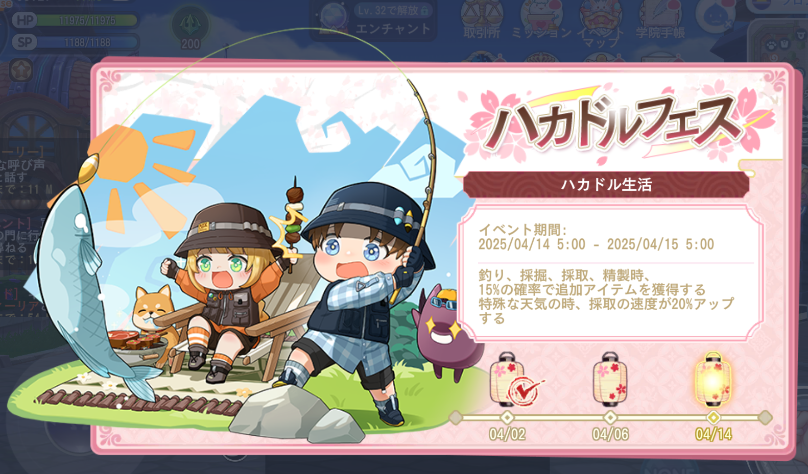 ハカドル生活