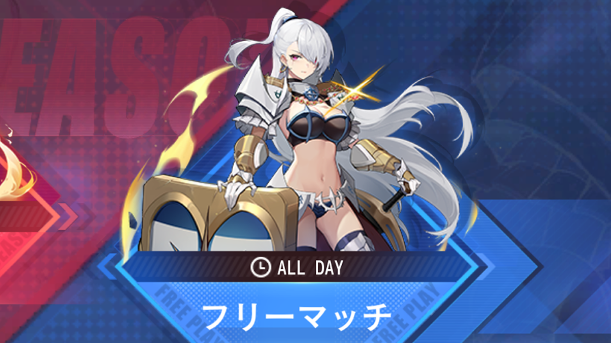 フリーマッチ