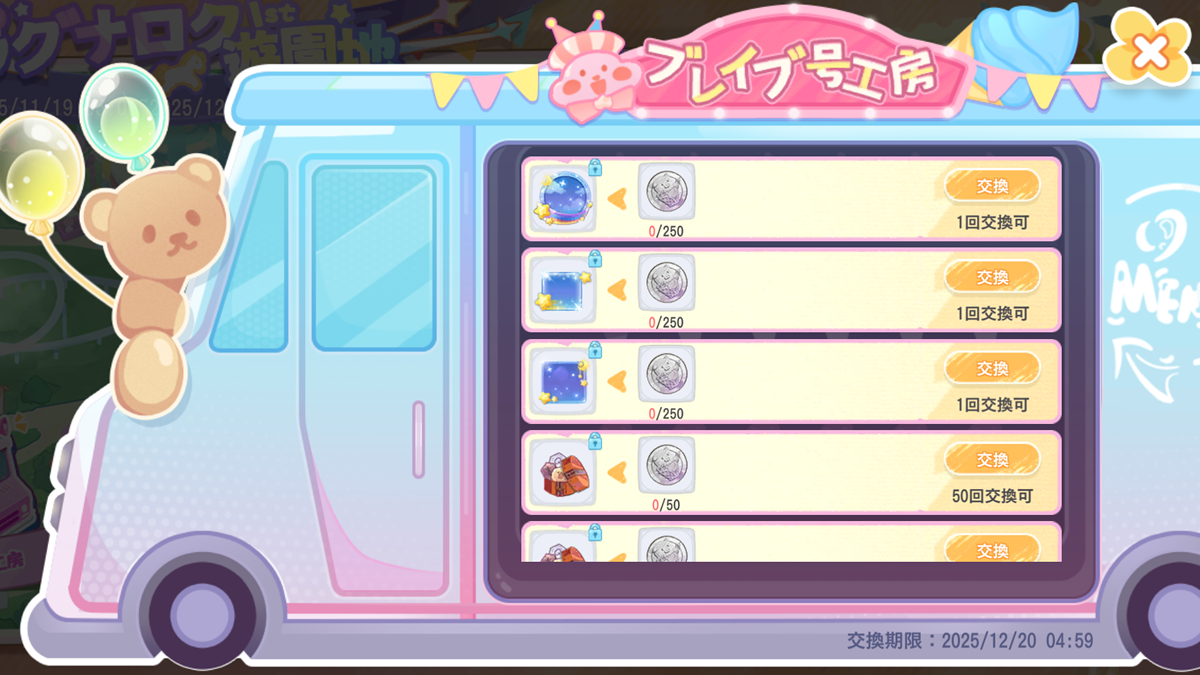 ブレイブ号工房