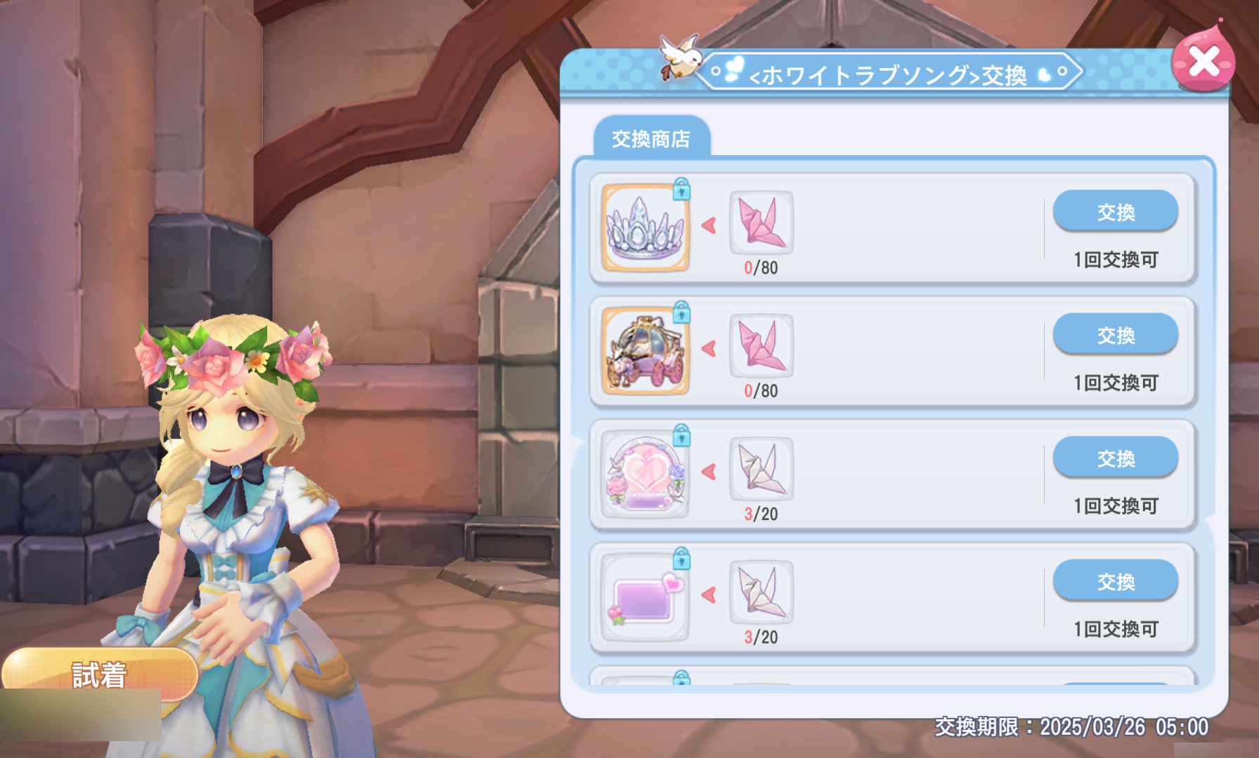 アイテム交換
