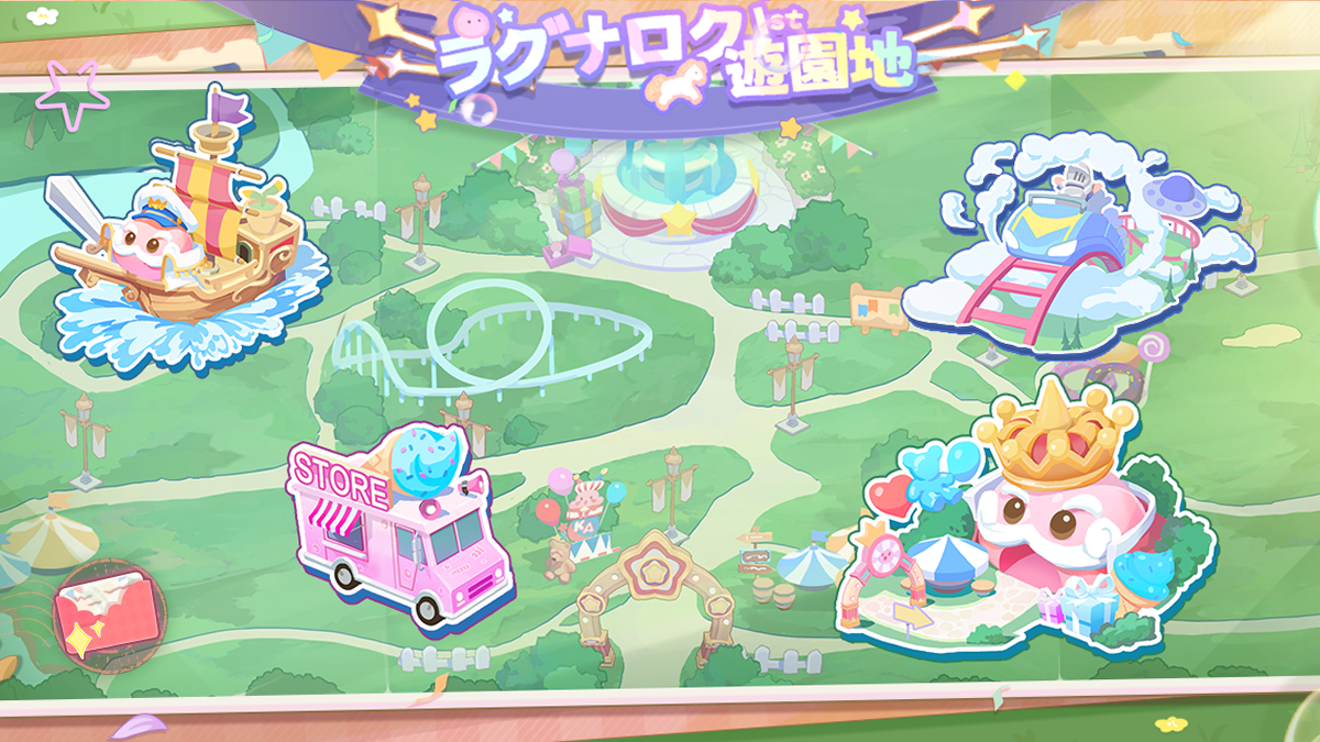 ラグロク遊園地