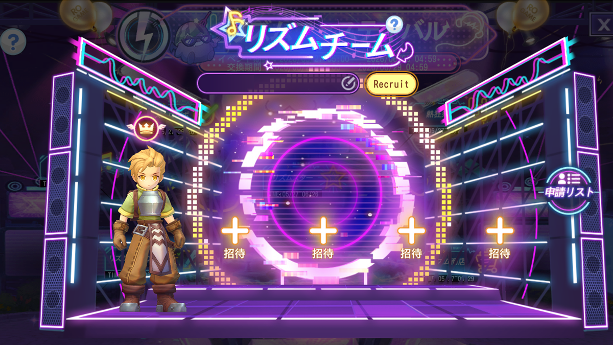 リズムチーム