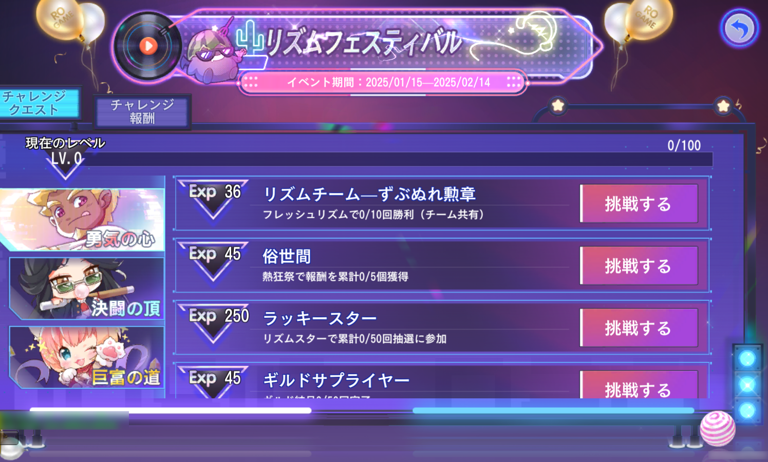 リズムチャレンジ