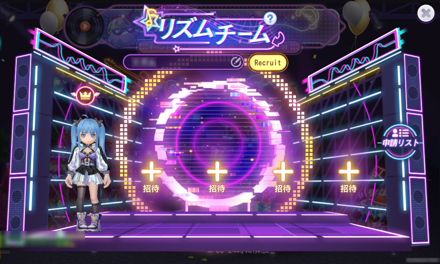 リズムチーム
