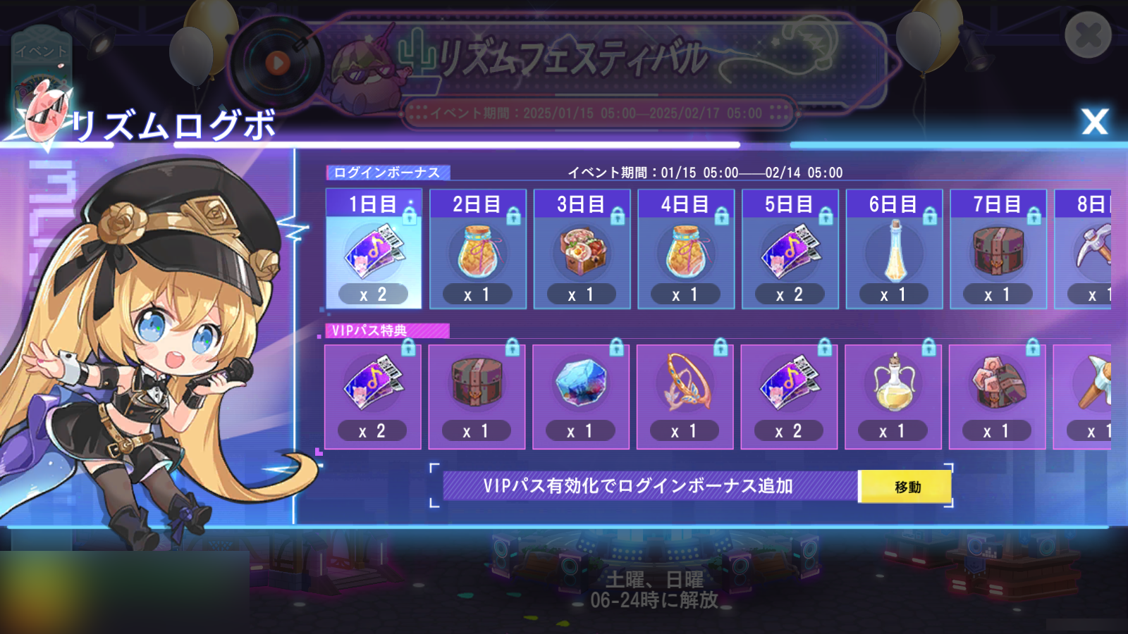 リズムログボ