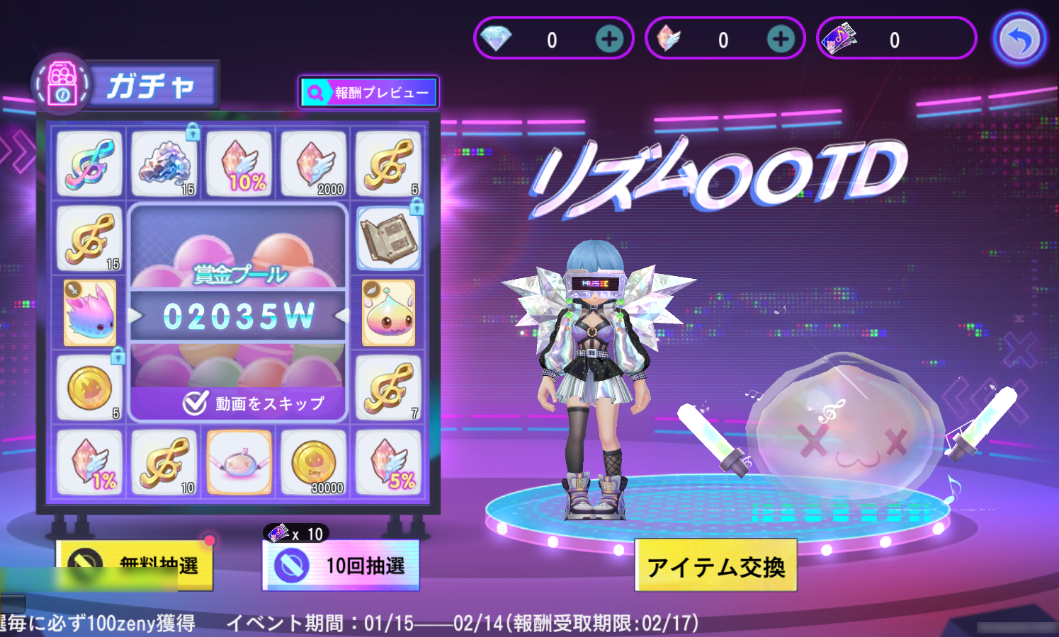 リズムスター