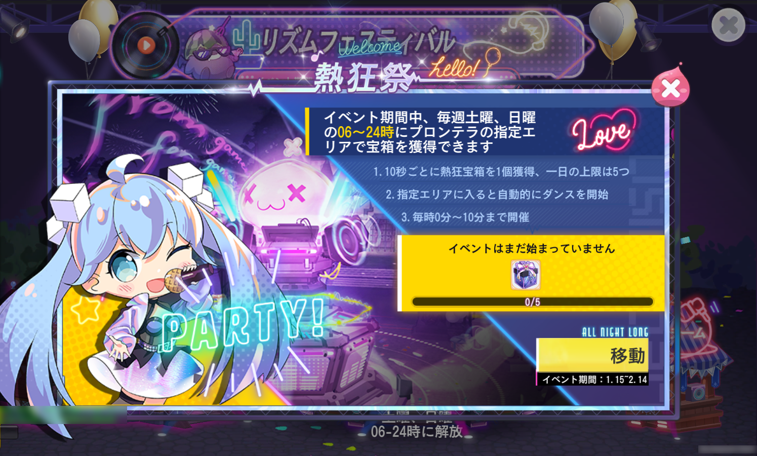 熱狂祭